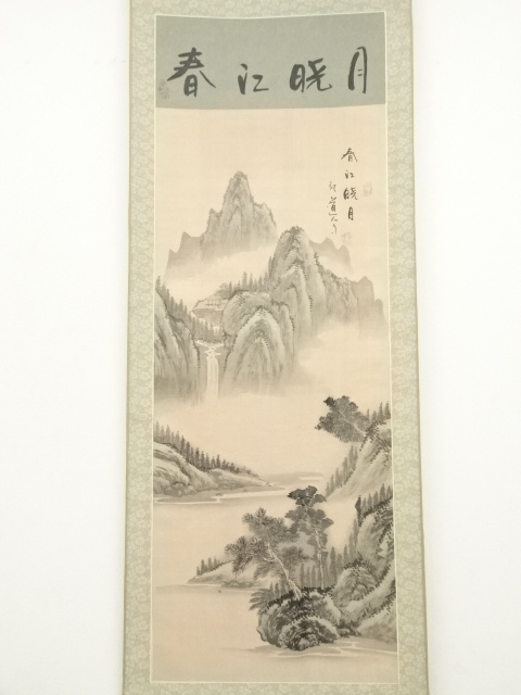 道具 ] - 道具 中国 春江暁月 水墨山水 肉筆絹本掛軸 | ネットショップ